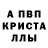 A-PVP кристаллы Valery Tagilcev